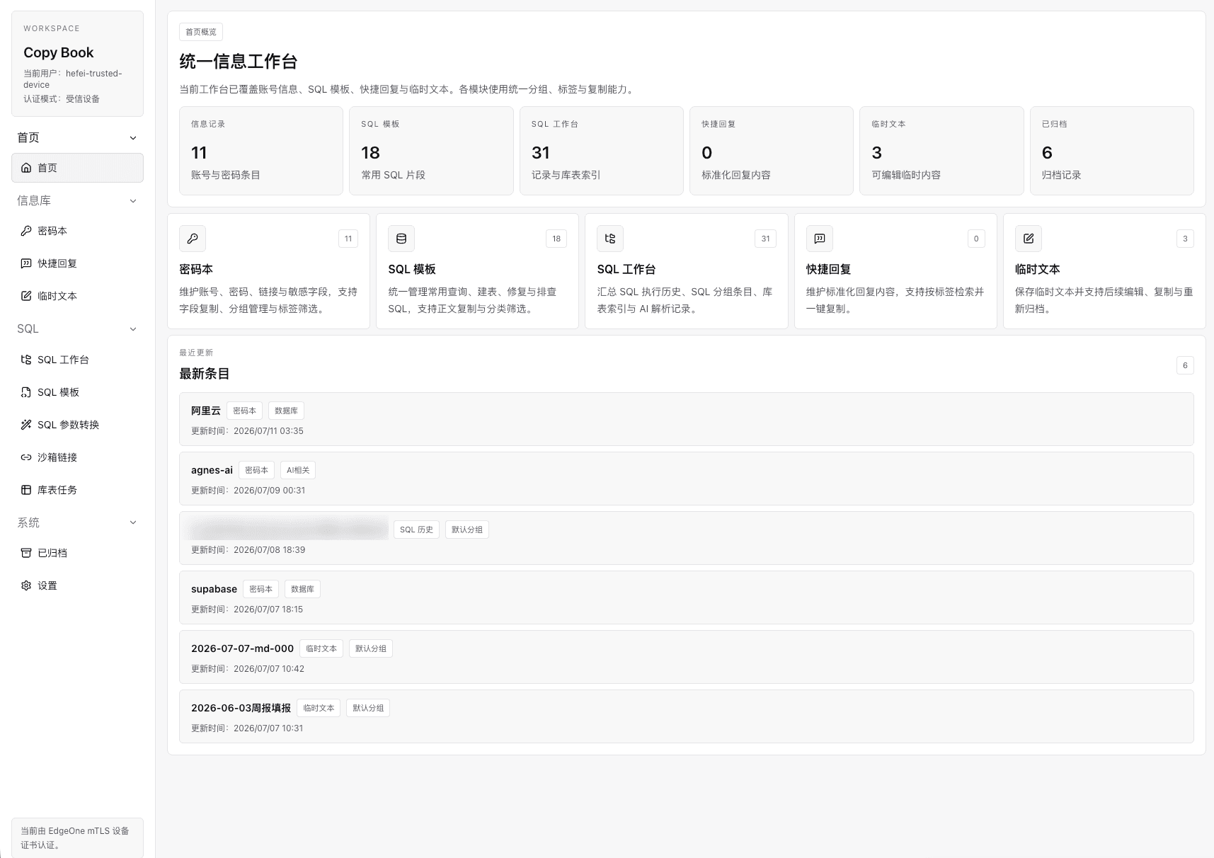 Copy Book 统一信息工作台首页