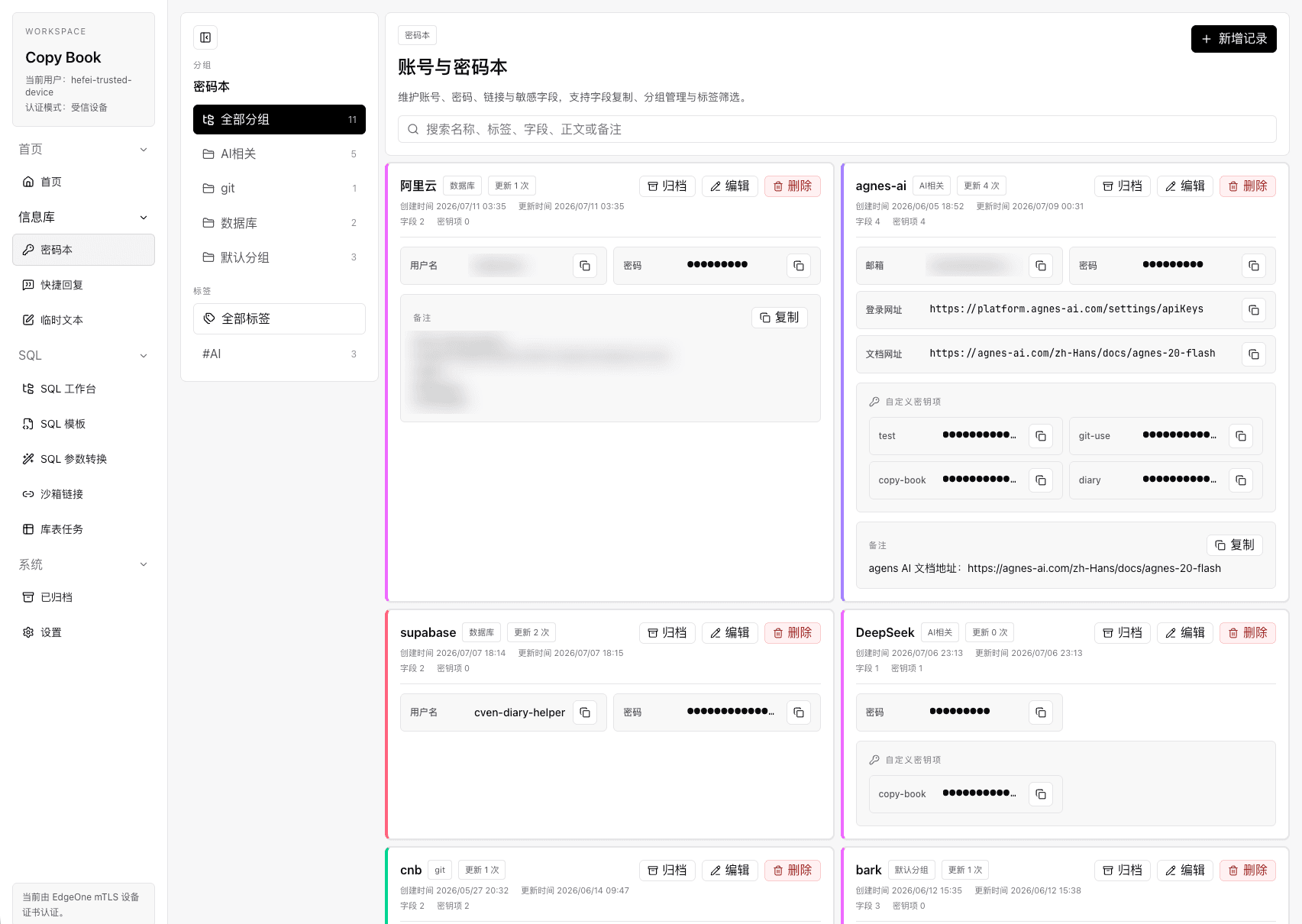Copy Book 账号与密码本管理页面